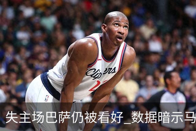 失主场巴萨仍被看好 数据暗示马竞半场就落后